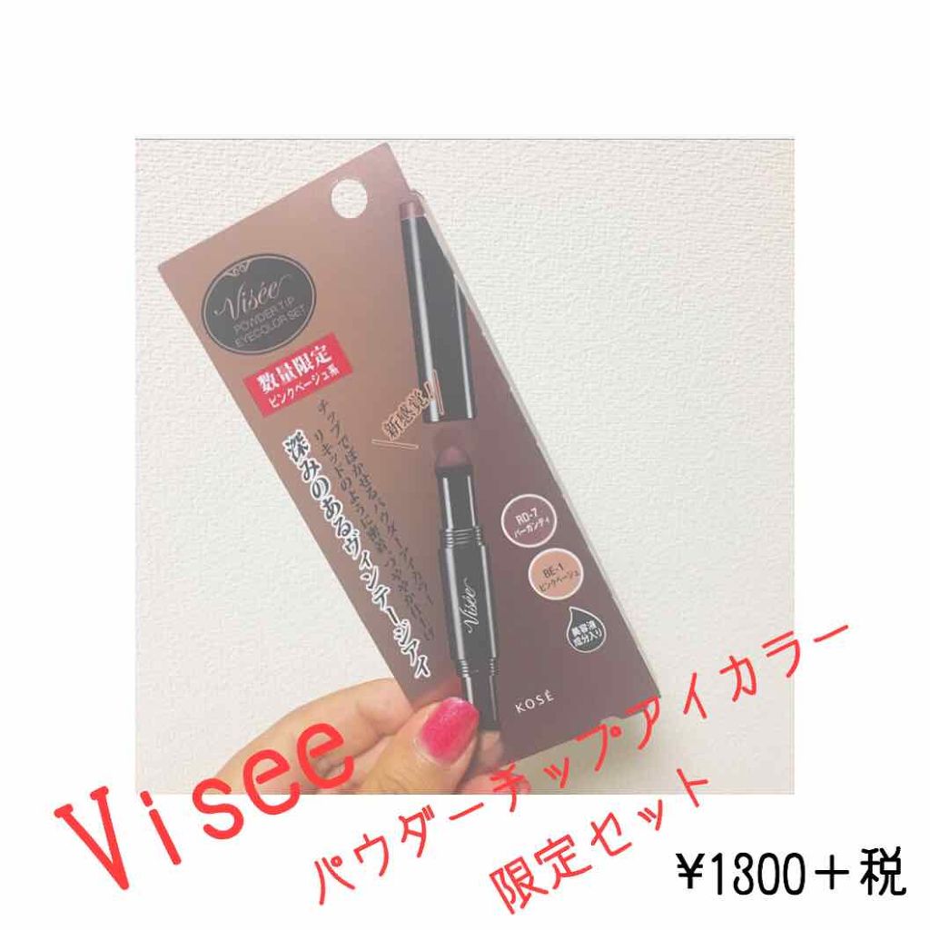 パウダーチップ アイカラー/Visée/アイシャドウパレットを使ったクチコミ(1枚目)