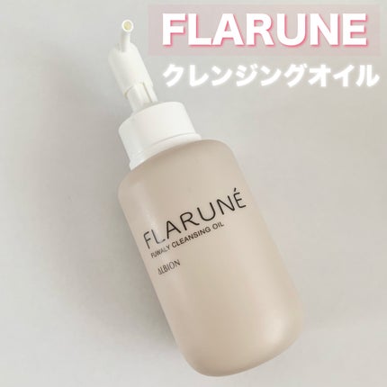 フラルネ フワリィ クレンジングオイル/ALBION/オイルクレンジングを使ったクチコミ(1枚目)