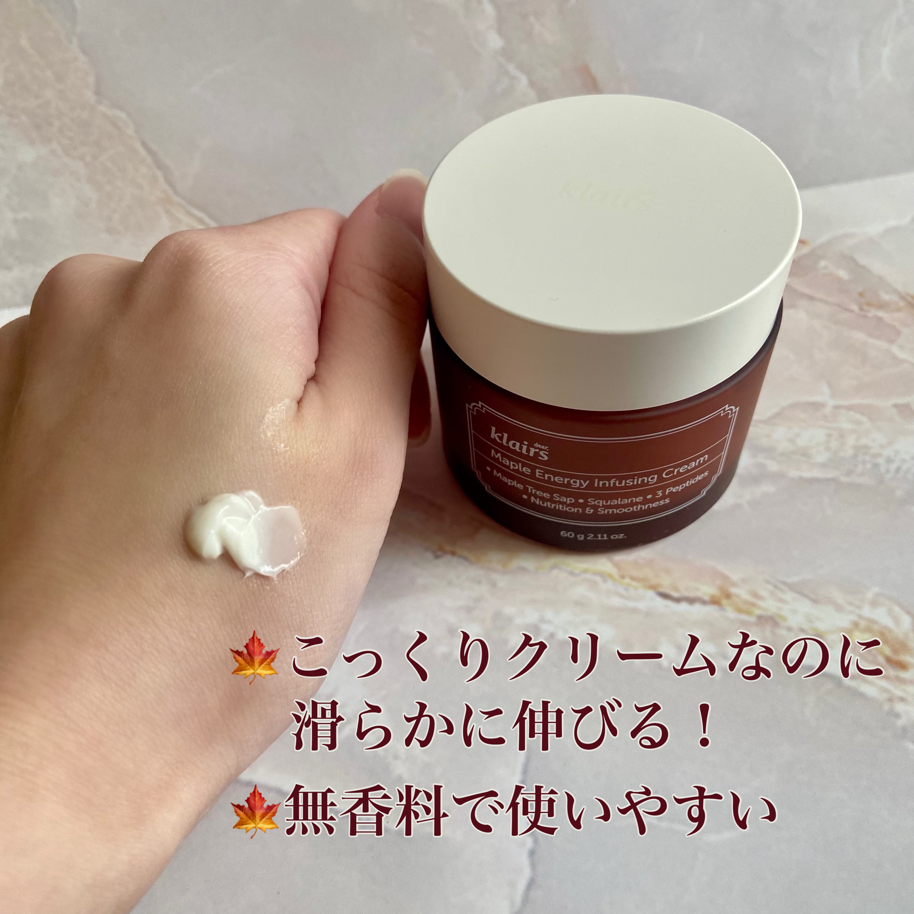 メープルエナジーインフュージングクリーム/Klairs/フェイスクリームを使ったクチコミ（3枚目）