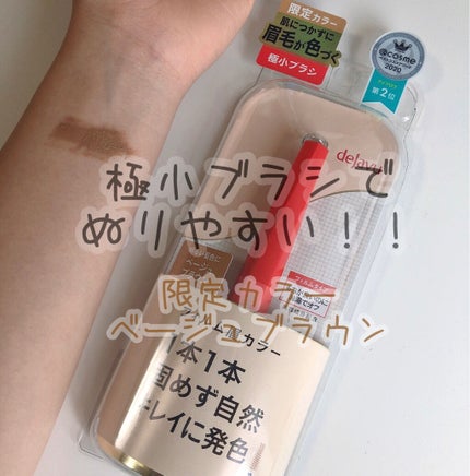 フィルム眉カラー ベージュブラウン(数量限定)/デジャヴュ/眉マスカラを使ったクチコミ(1枚目)