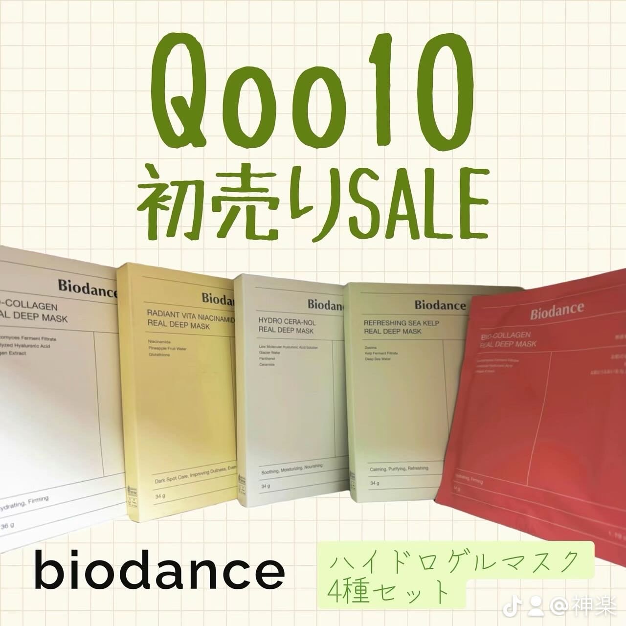 バイオコラーゲンリアルディープマスク/Biodance/シートマスク・パックを使ったクチコミ（1枚目）