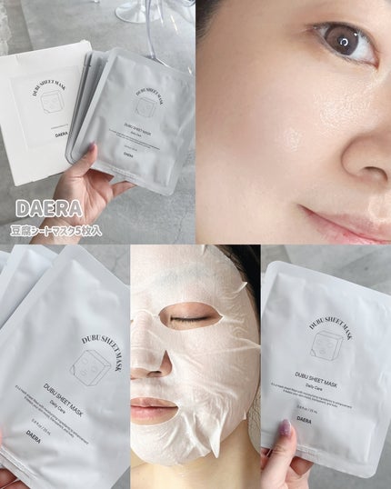 豆腐シートマスク/DAERA/シートマスク・パックを使ったクチコミ(8枚目)