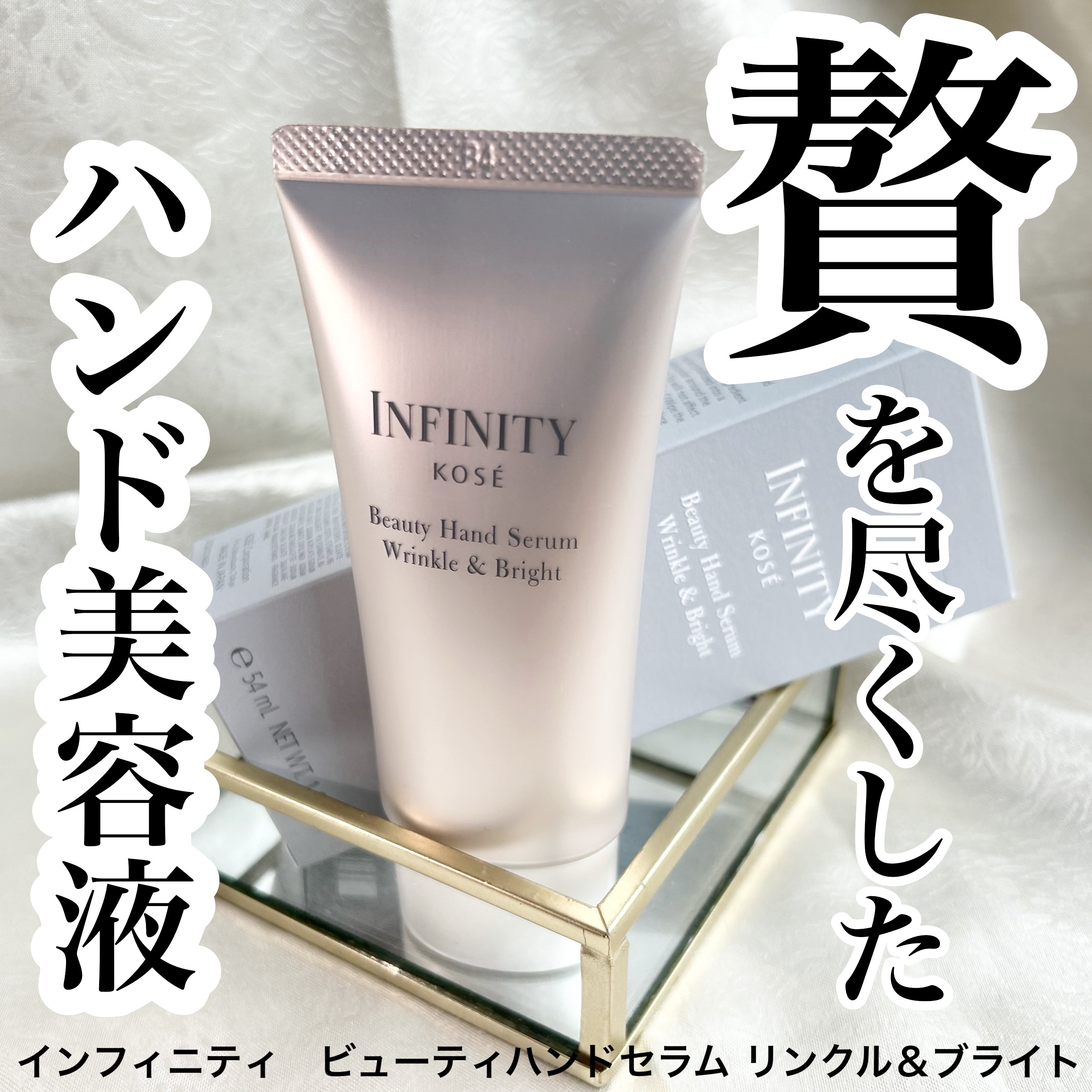 インフィニティ　ビューティーハンドセラム リンクル＆ブライト [医薬部外品]/インフィニティ/ハンドクリームを使ったクチコミ（1枚目）