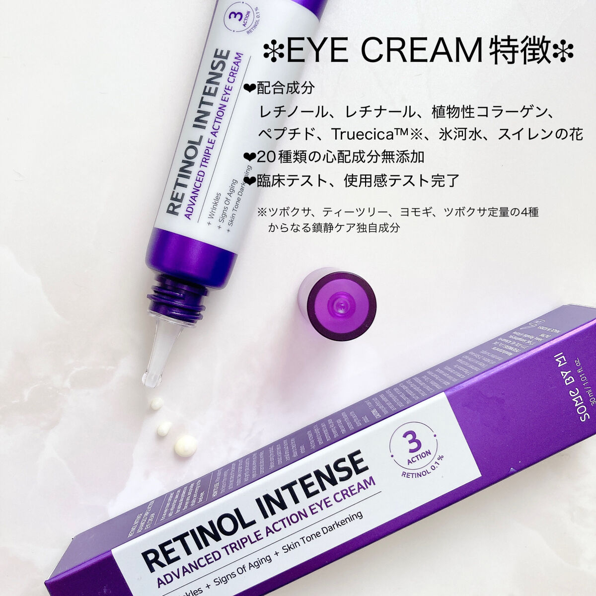 レチノールインテンシブ アドバンスドトリプルアクションアイクリーム/SOME BY MI/アイケア・アイクリームを使ったクチコミ（3枚目）
