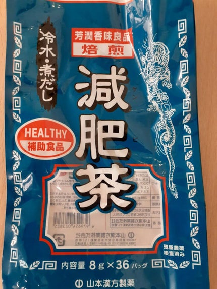 焙煎 減肥茶/山本漢方製薬/ドリンクを使ったクチコミ(1枚目)