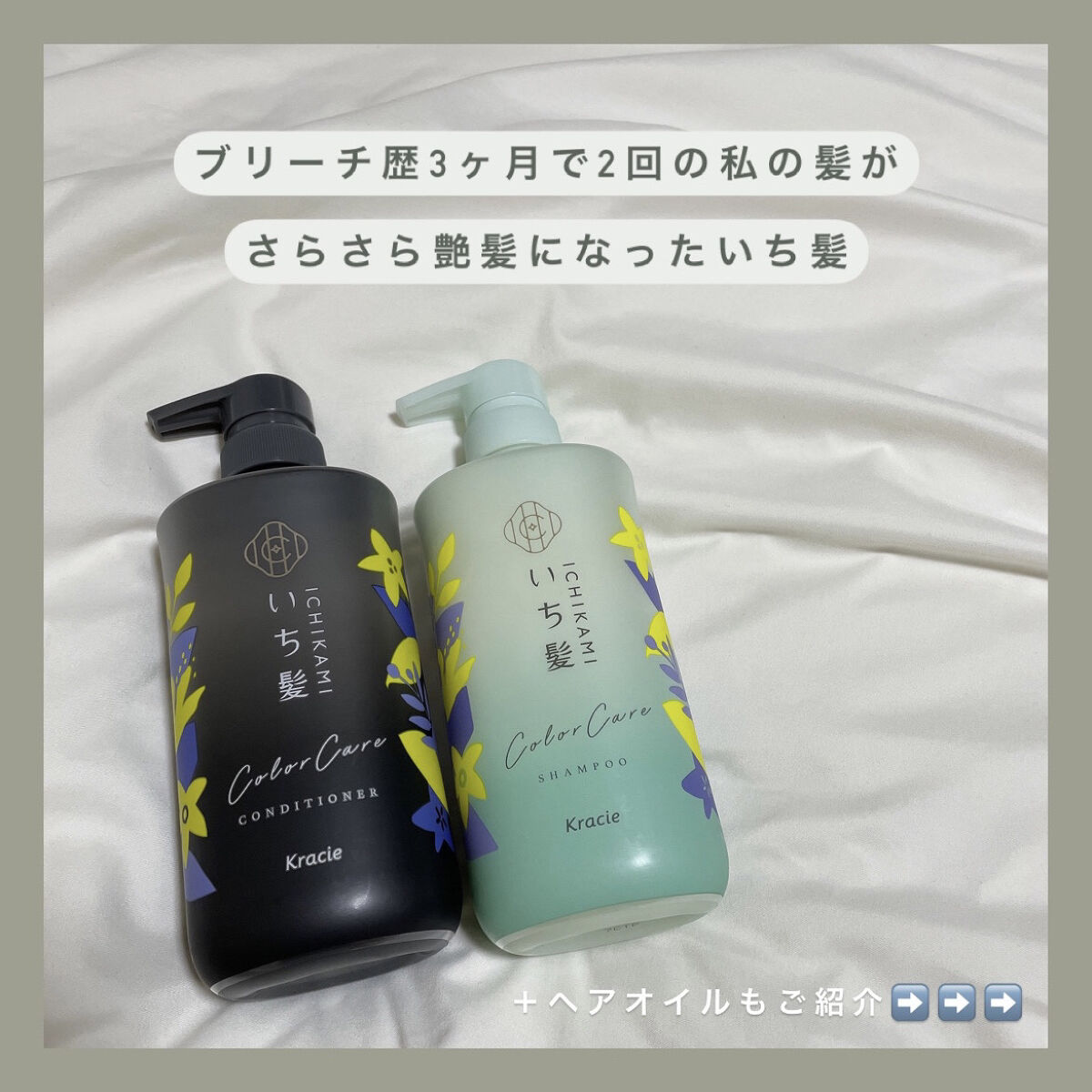 3ヶ月の間に2回もブリーチした私がセルフカラーをしたらもっと髪が痛み 🥹 💭


悩んで出会ったのがいち髪とアロマティカでした .


┈┈┈┈┈┈┈┈┈┈


︴いち髪


New！！
︴ シャンプー＆コンディショナー(カラーケア)
