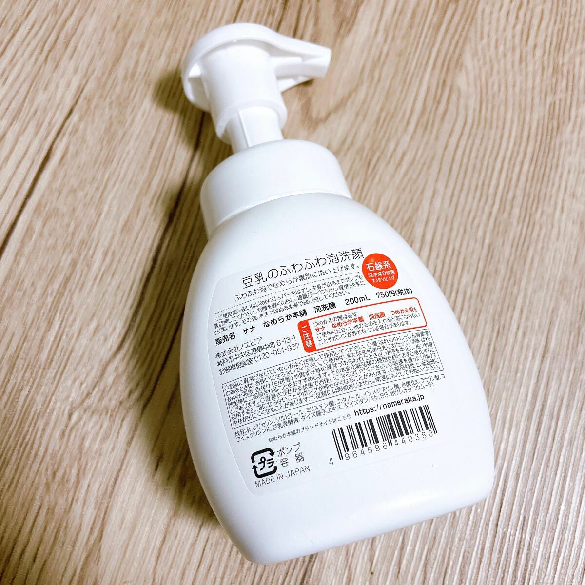 泡洗顔 NC/なめらか本舗/泡洗顔を使ったクチコミ(2枚目)