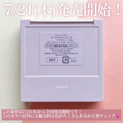 オーラクリエイション/BLEND BERRY/アイシャドウパレットを使ったクチコミ(7枚目)