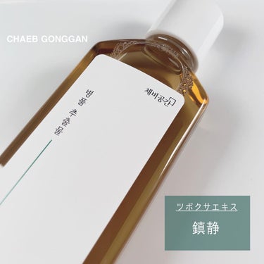 スキンケアトナー/CHAEB GONGGAN/化粧水を使ったクチコミ（2枚目）