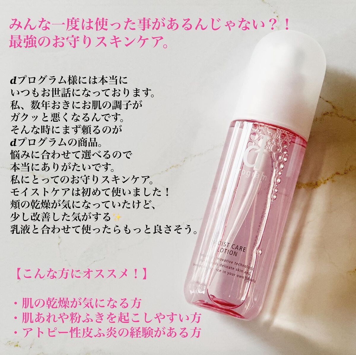 モイストケア ローション MB/d プログラム/化粧水を使ったクチコミ(2枚目)