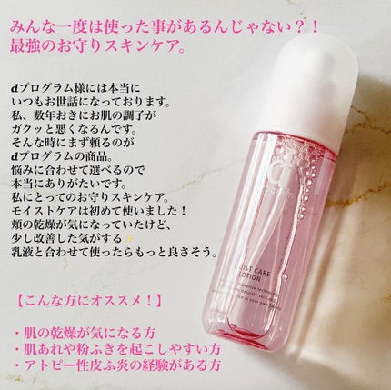 モイストケア ローション MB/d プログラム/化粧水を使ったクチコミ(2枚目)