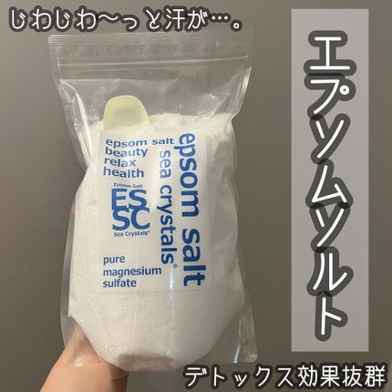 シークリスタルス エプソムソルト オリジナル/sea crystals/無機塩系入浴剤を使ったクチコミ(1枚目)