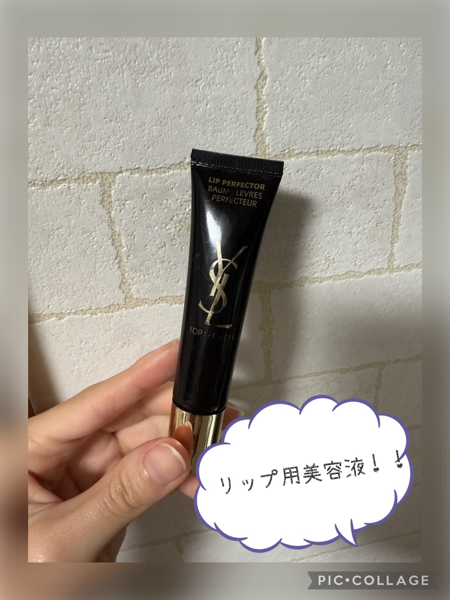 トップ シークレット リップ パーフェクター/YVES SAINT LAURENT BEAUTE/リップケアを使ったクチコミ（1枚目）