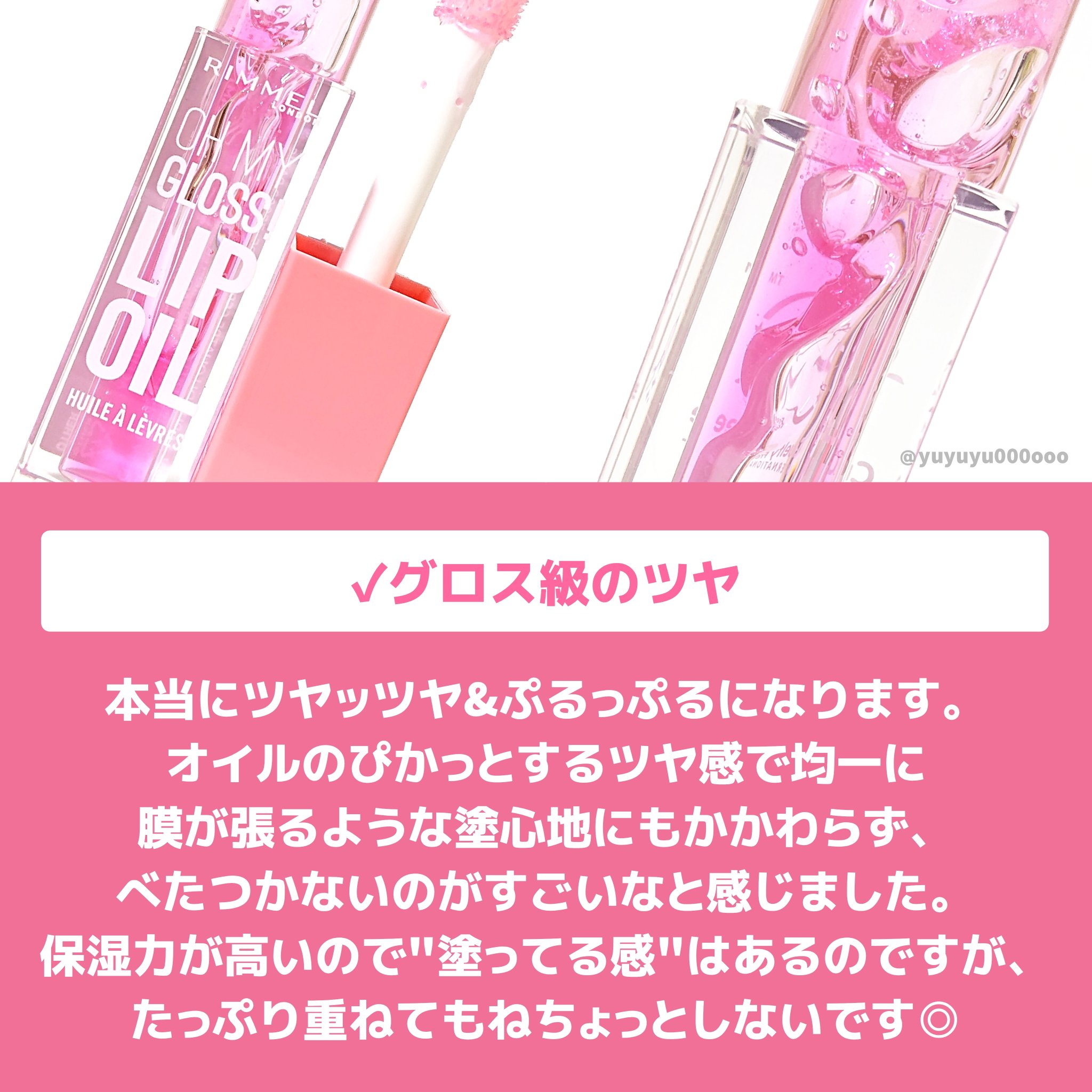 オーマイグロス リップオイル/リンメル ロンドン/リップグロスを使ったクチコミ（3枚目）