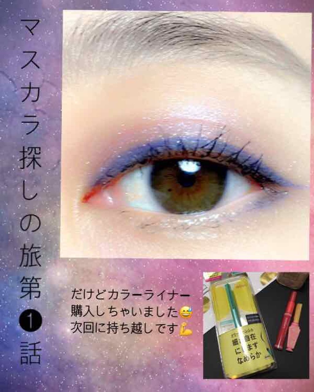 「密着アイライナー」クリームペンシル/デジャヴュ/ペンシルアイライナーを使ったクチコミ（2枚目）