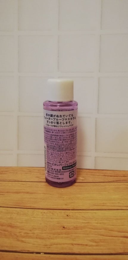 メイク落とし パーフェクトオイル/ビオレ/オイルクレンジングを使ったクチコミ(2枚目)