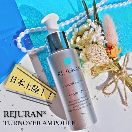 ターンオーバーアンプル/REJURAN COSMETICS/美容液を使ったクチコミ(1枚目)