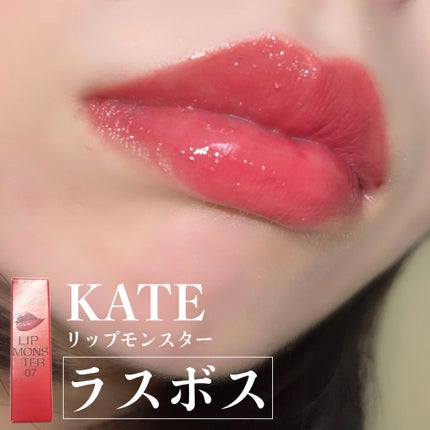 ケイト リップモンスター/KATE/口紅を使ったクチコミ(1枚目)