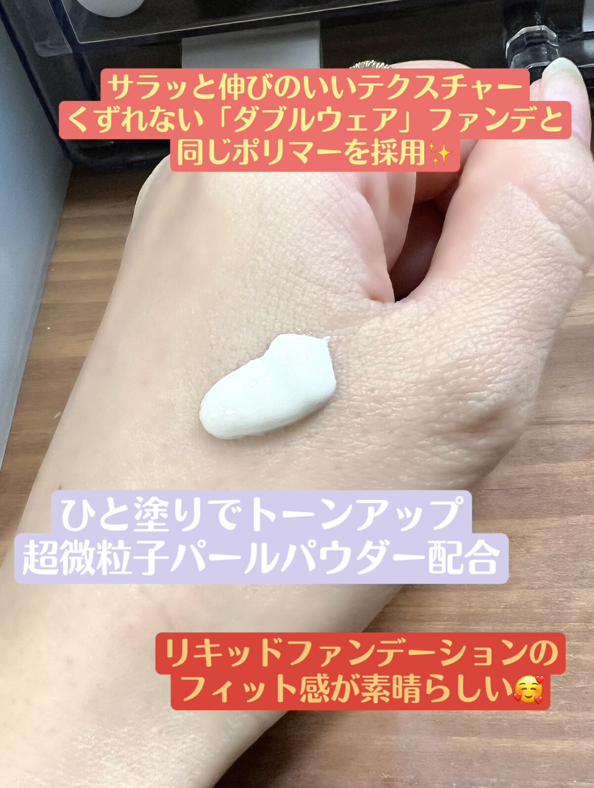 ダブル ウェア セカンド スキン クリーム プライマー/ESTEE LAUDER/化粧下地を使ったクチコミ(2枚目)