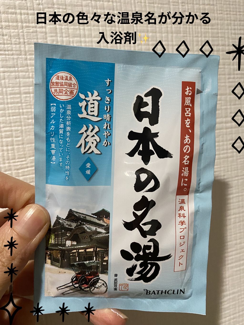 にごり湯の醍醐味/日本の名湯/無機塩系入浴剤を使ったクチコミ（1枚目）