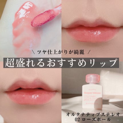 リップポーション シュガーグレーズティント/alternativestereo/リップティントを使ったクチコミ(1枚目)