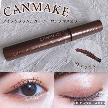 クイックラッシュカーラー ロングマスカラ/キャンメイク/マスカラを使ったクチコミ(1枚目)
