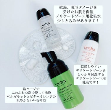 iroha INTIMATE TRIAL SET/iroha INTIMATE CARE/デリケートゾーンケアを使ったクチコミ（4枚目）