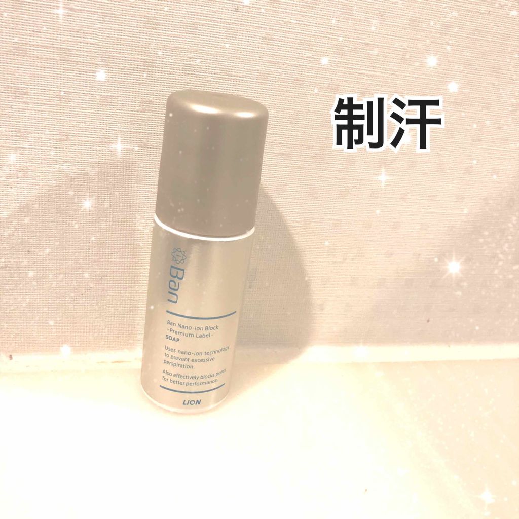 汗ブロックロールオン プレミアムラベル/Ban/デオドラント・制汗剤を使ったクチコミ（1枚目）