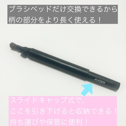 AUGER マルチユーズブラシ/貝印/メイクブラシを使ったクチコミ(3枚目)