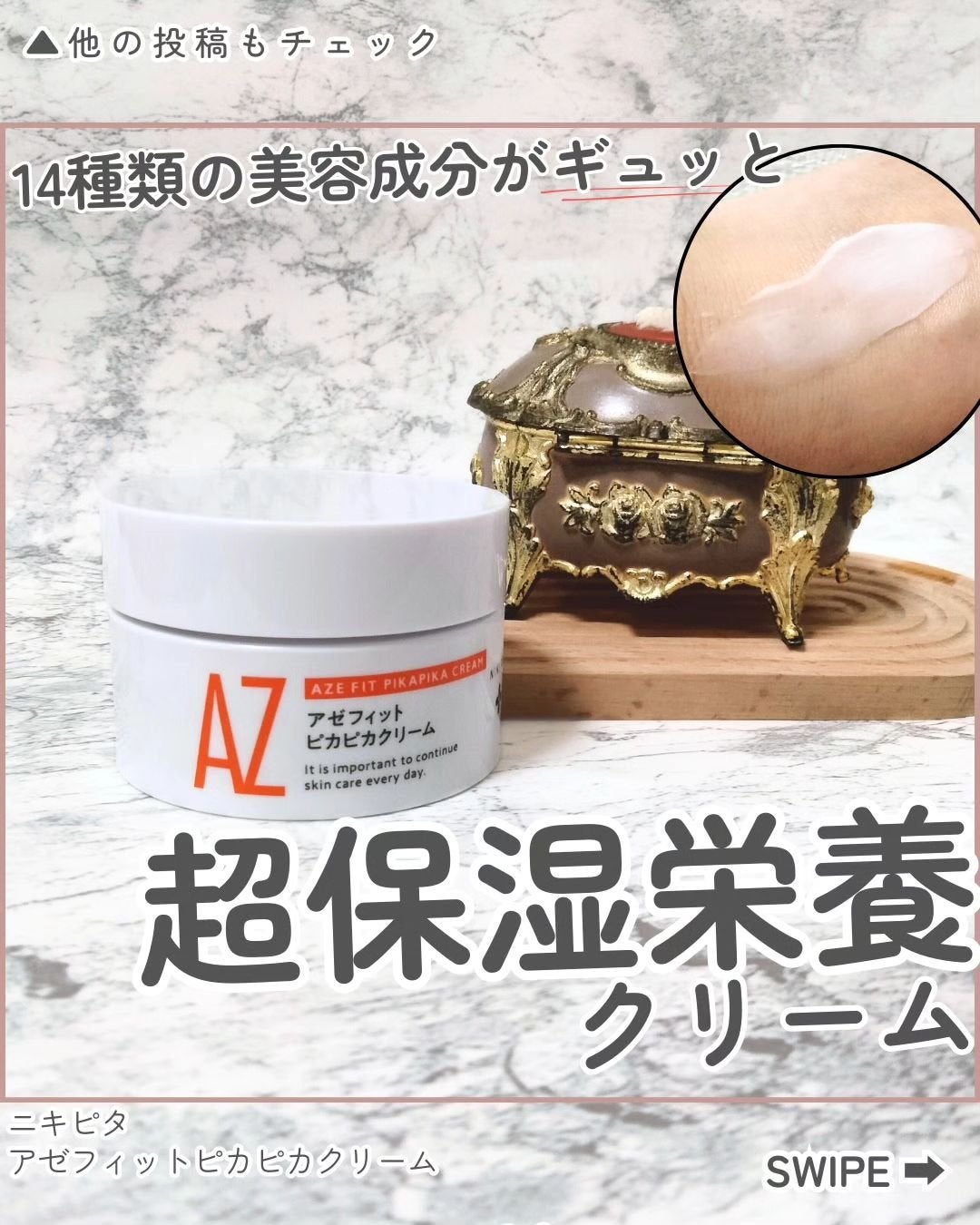 アゼフィット ピカピカクリーム/NIKI PITA/フェイスクリームを使ったクチコミ(1枚目)