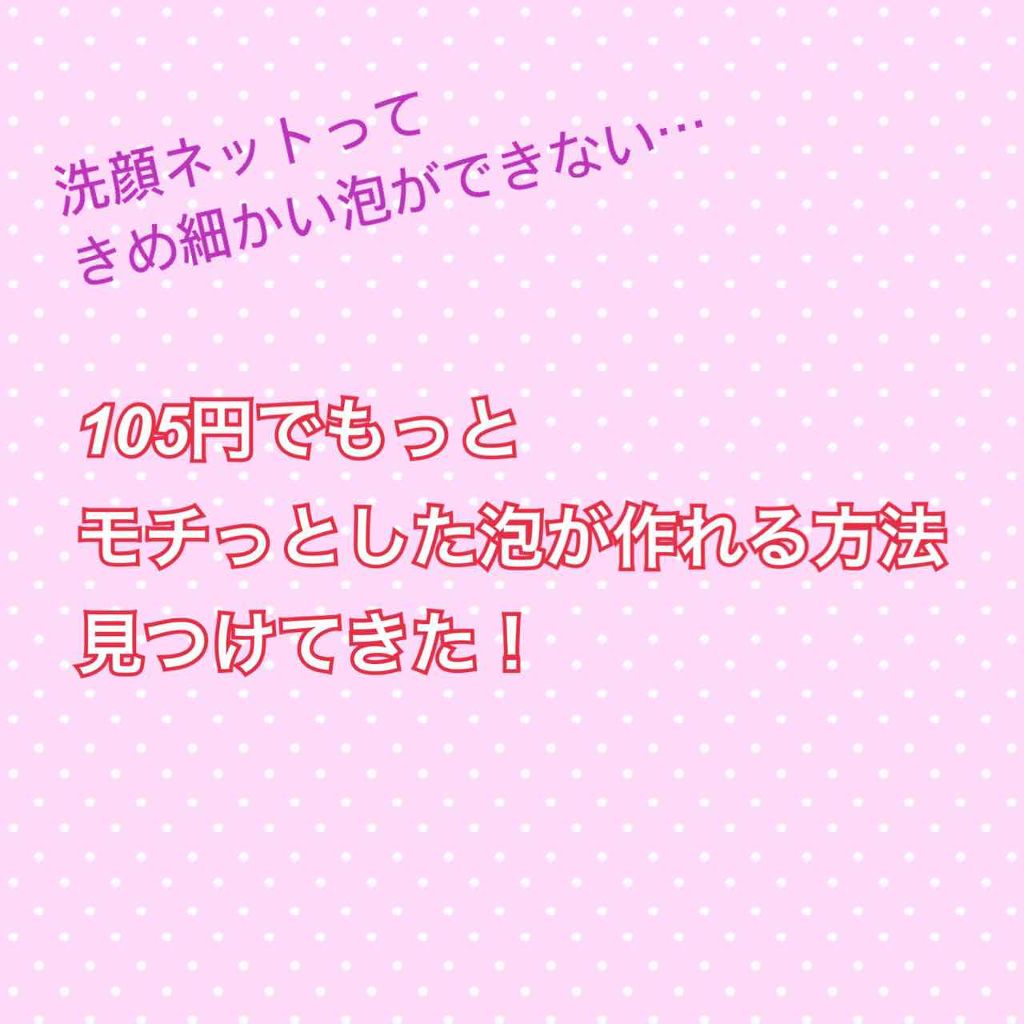 泡クイック/東和産業/その他を使ったクチコミ（1枚目）