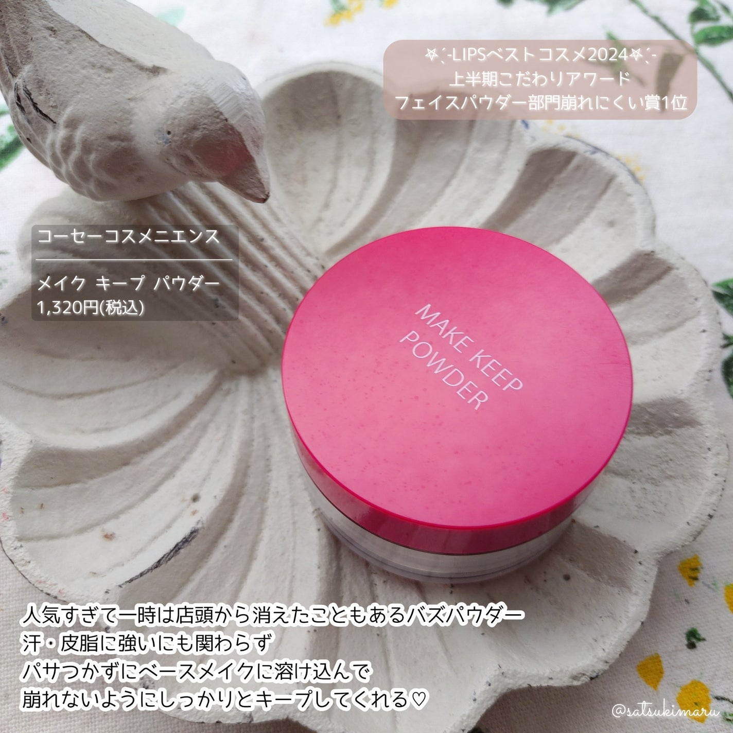 メイク キープ パウダー/コーセーコスメニエンス/ルースパウダーを使ったクチコミ(2枚目)