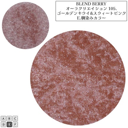 オーラクリエイション/BLEND BERRY/アイシャドウパレットを使ったクチコミ(6枚目)