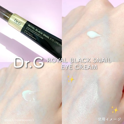 ロイヤルブラックスネイルアイクリーム/Dr.G/アイケア・アイクリームを使ったクチコミ(5枚目)