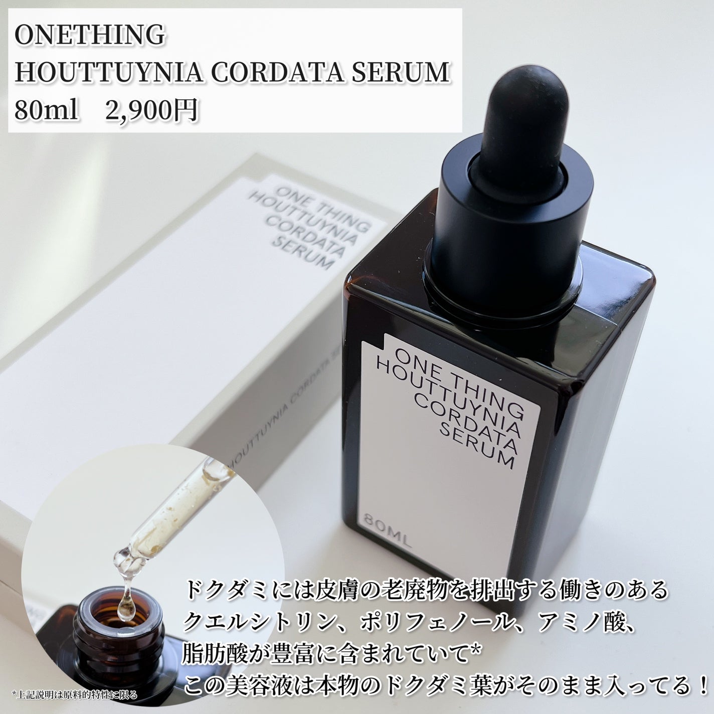 ドクダミセラム/ONE THING/美容液を使ったクチコミ(2枚目)
