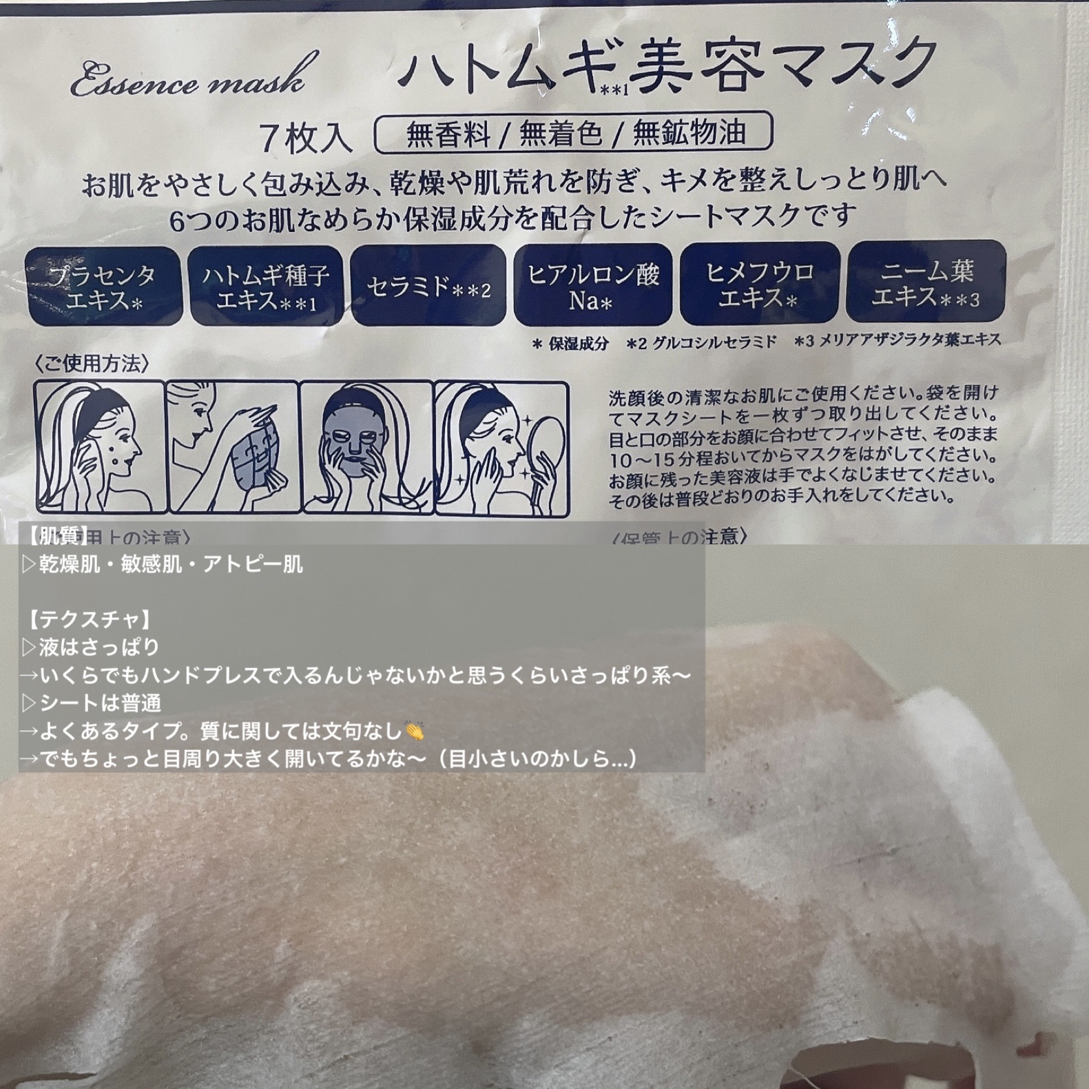 ハトムギ美容マスク/イヴ/シートマスク・パックを使ったクチコミ（3枚目）