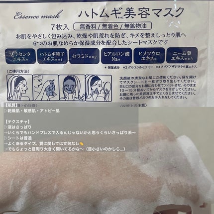 ハトムギ美容マスク/イヴ/シートマスク・パックを使ったクチコミ(3枚目)