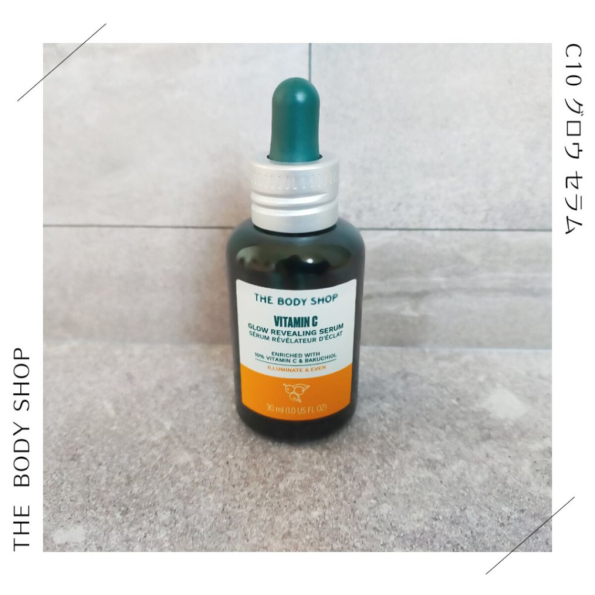 C10 グロウ セラム/THE BODY SHOP/美容液を使ったクチコミ（1枚目）