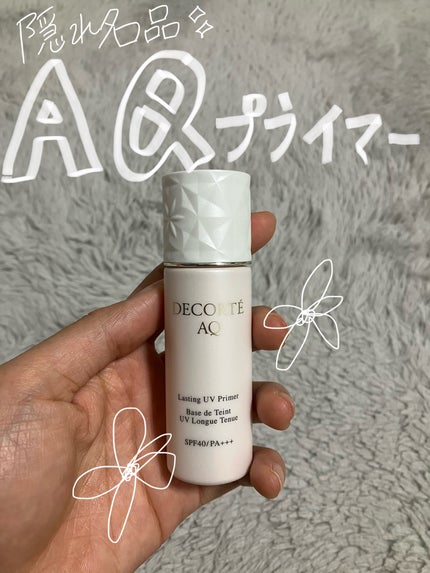 AN♡DECORTÉ AQ UVプライマー&リキッドファンデーションセット 試してみた】AQ ラスティング UV プライマー DECORTÉのリアルな