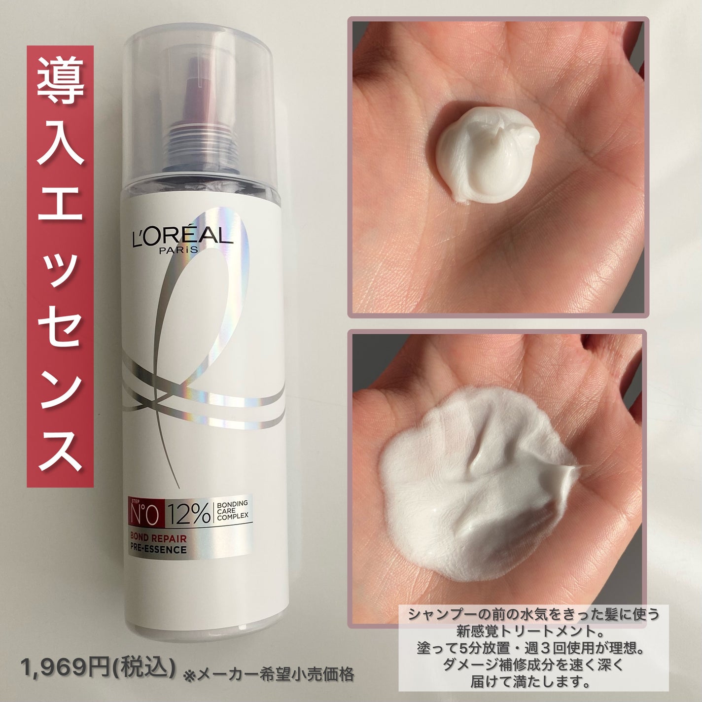 ロレアル パリ ボンド リペア シャンプー/コンディショナー/ロレアル パリ/市販シャンプーを使ったクチコミ(3枚目)