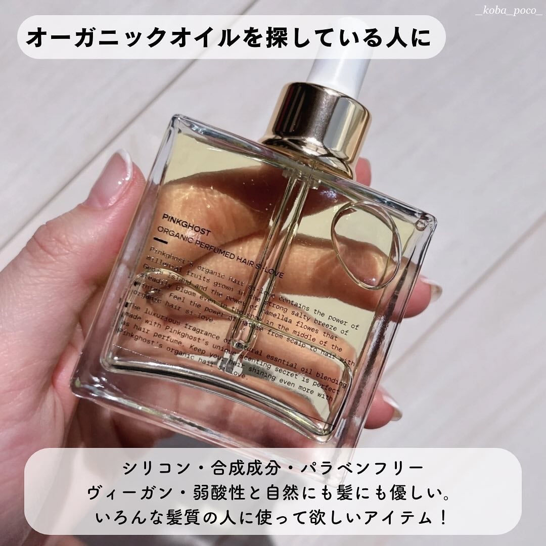 オーガニックヘアシロップ/PINKGHOST/ヘアオイルを使ったクチコミ(6枚目)