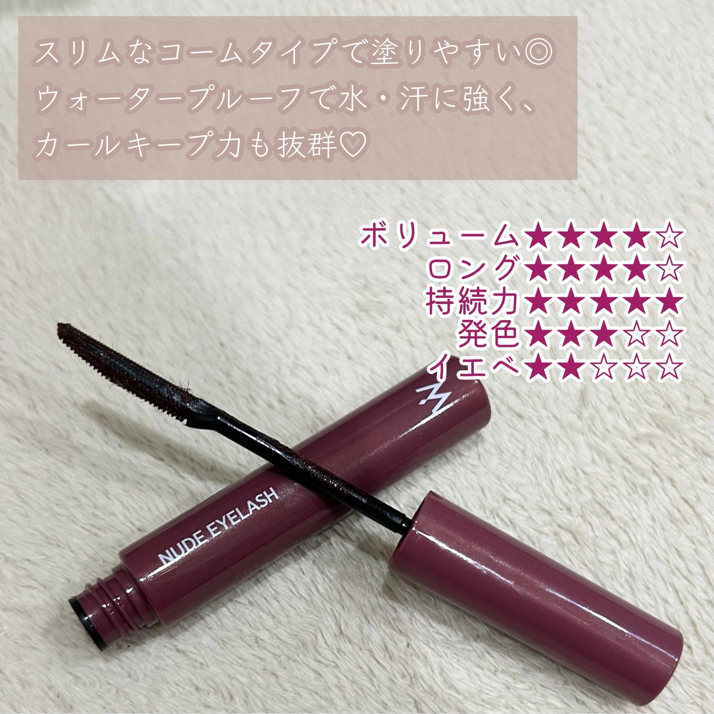 ウォンジョンヨ ヌードアイラッシュ/Wonjungyo/マスカラを使ったクチコミ(3枚目)