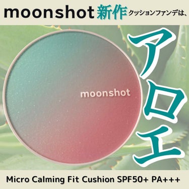 マイクロカーミングフィット クッションファンデ SPF50+ PA+++/moonshot/クッションファンデーションを使ったクチコミ（1枚目）