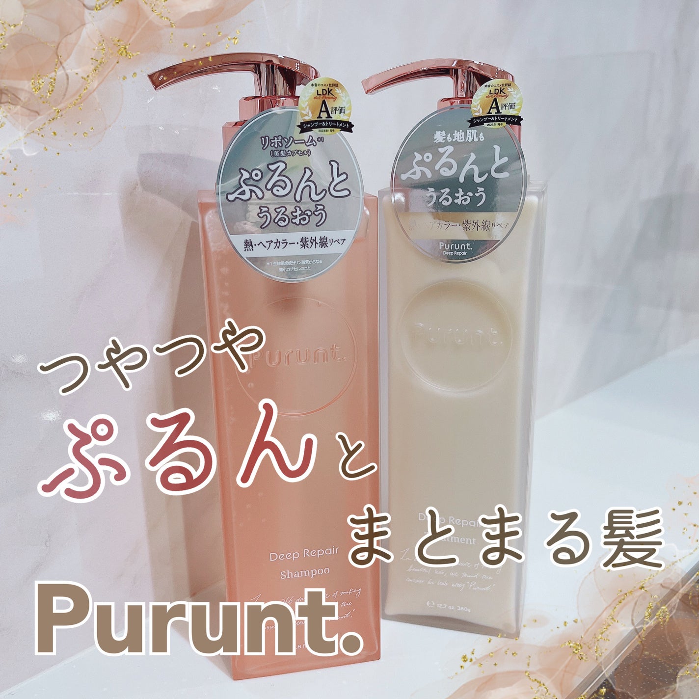 プルント ディープリペア美容液シャンプー/トリートメント/Purunt./市販シャンプーを使ったクチコミ(1枚目)