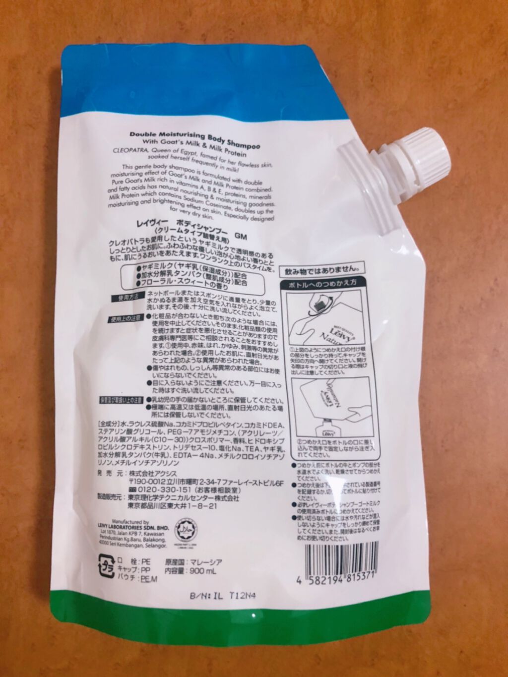 ボディシャンプー ゴートミルク/Leivy/ボディソープを使ったクチコミ（2枚目）