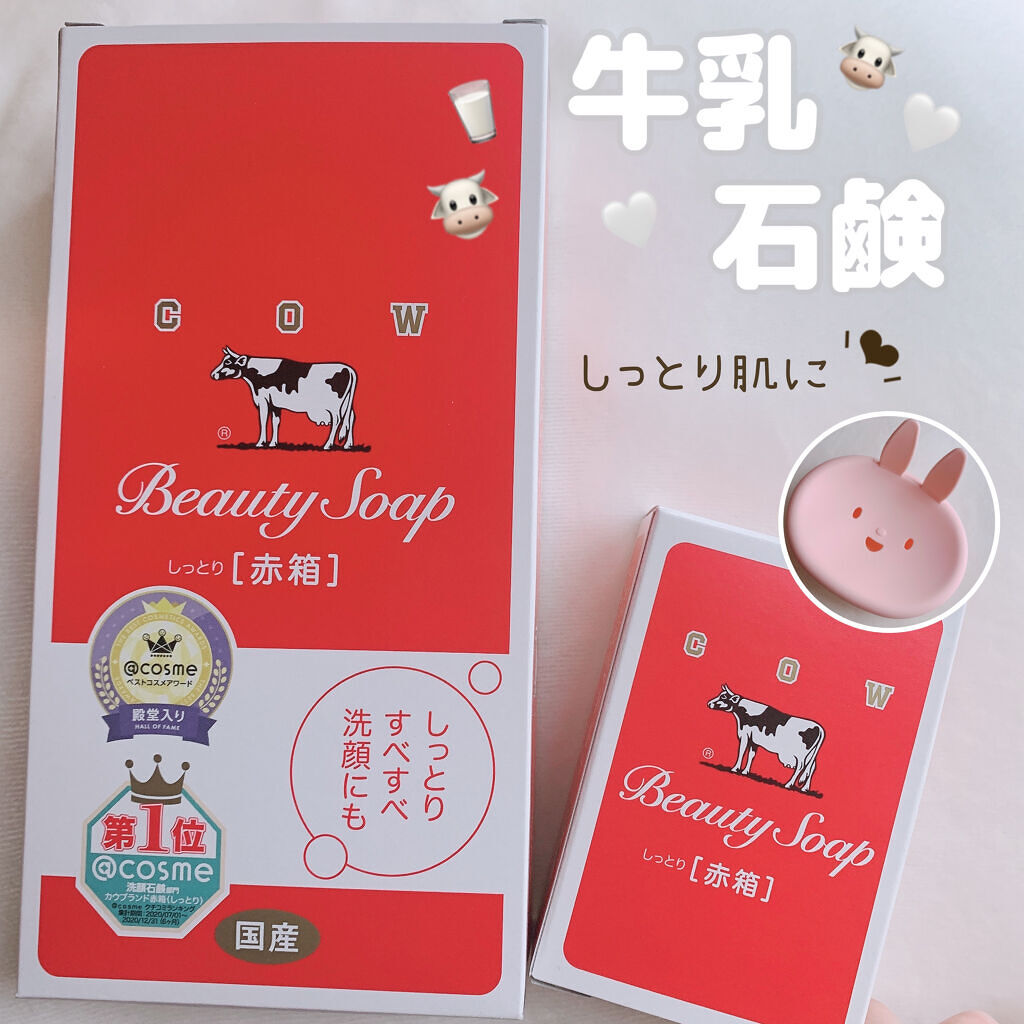 赤箱 (しっとり)/カウブランド/洗顔石鹸を使ったクチコミ（1枚目）