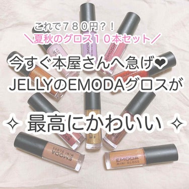 JELLY 2019年9月号/JELLY/雑誌を使ったクチコミ（1枚目）