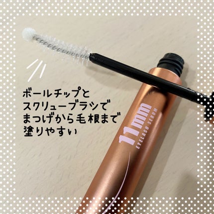 11mmアイラッシュセラム/11mm/まつげ美容液を使ったクチコミ(2枚目)
