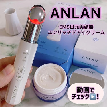 目元美顔器/ANLAN/美顔器・マッサージを使ったクチコミ（1枚目）