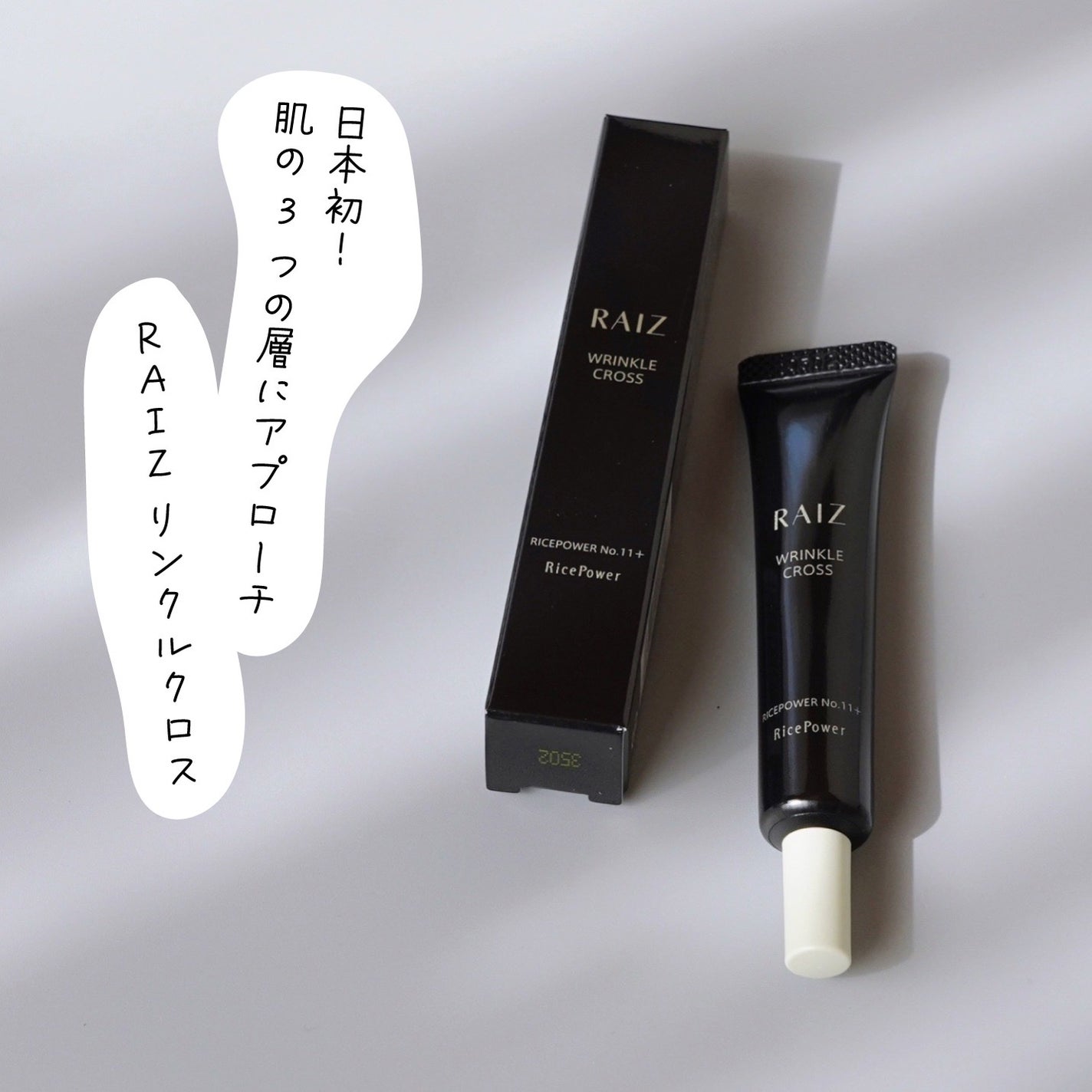 リンクルクロス/RAIZ/美容液を使ったクチコミ(1枚目)